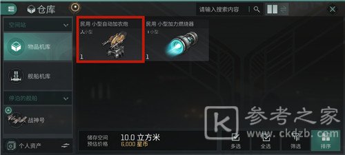 EVE手游物品出售方法介绍