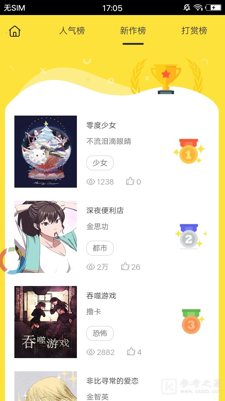 正经漫画