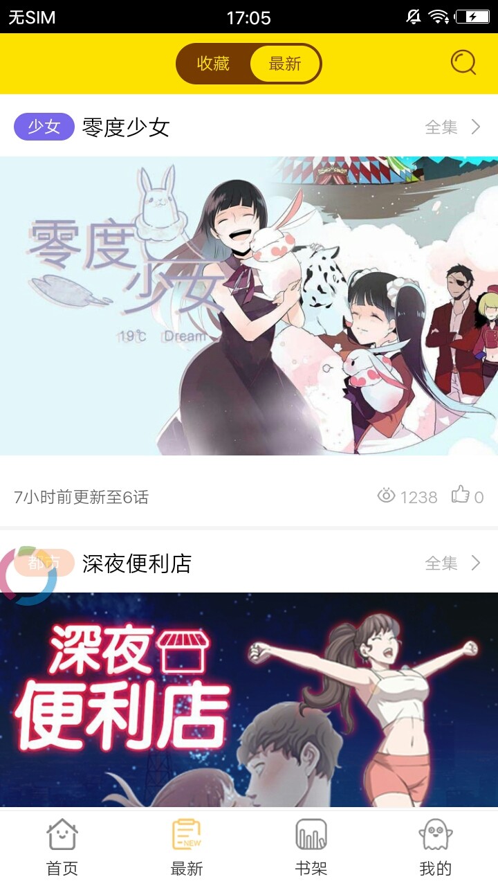 正经漫画截图