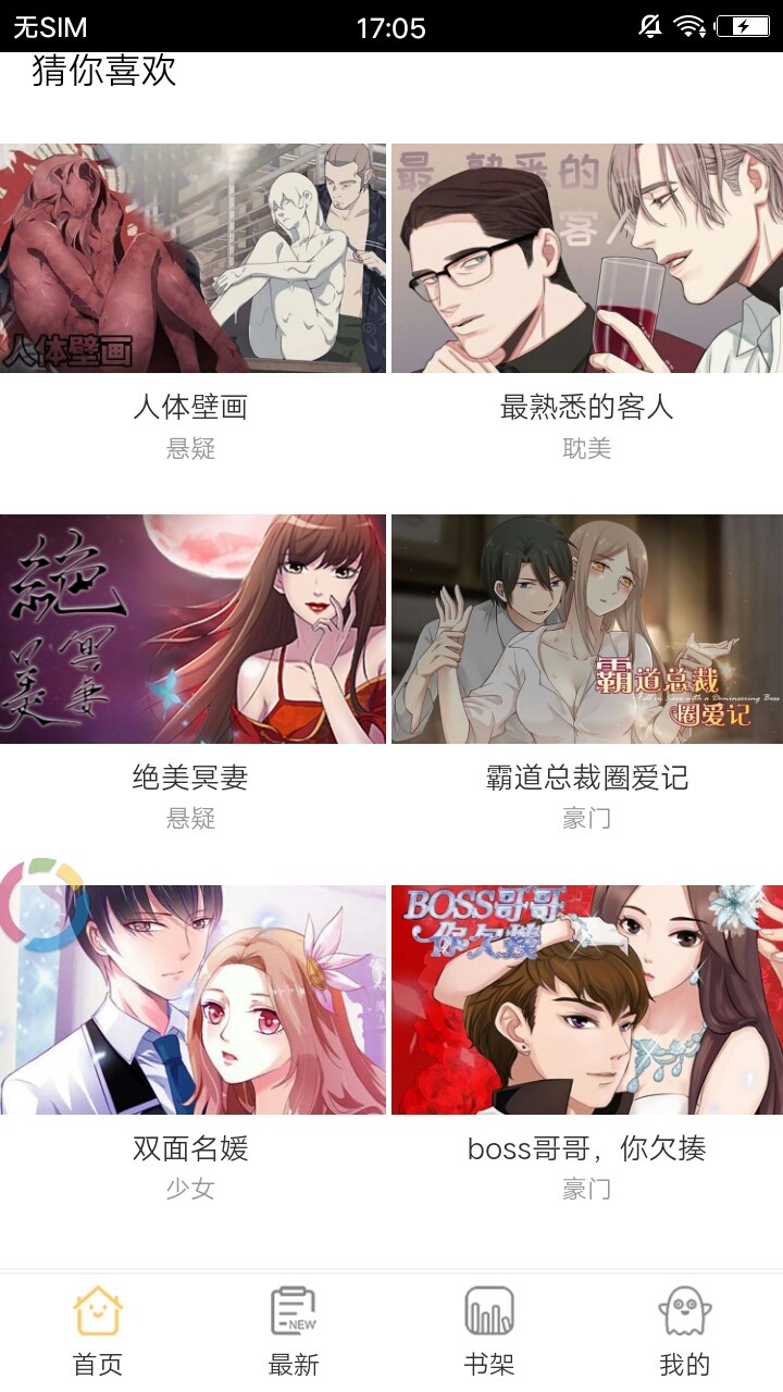 正经漫画截图