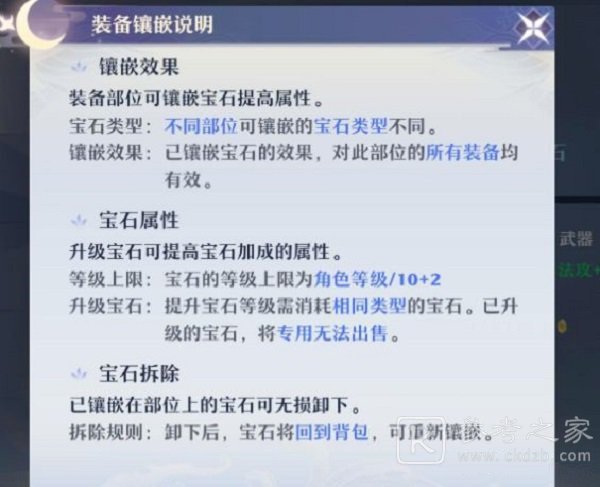梦幻新诛仙宝石镶嵌搭配攻略 宝石属性强度一览图片2