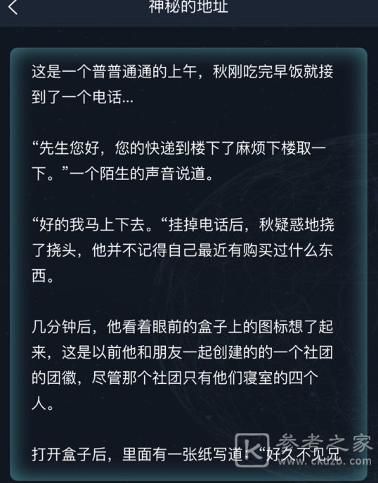 犯罪大师神秘的地址答案一览 6.25侦探委托神秘的地址答案解析图片1
