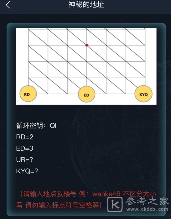 犯罪大师神秘的地址答案一览 6.25侦探委托神秘的地址答案解析图片3