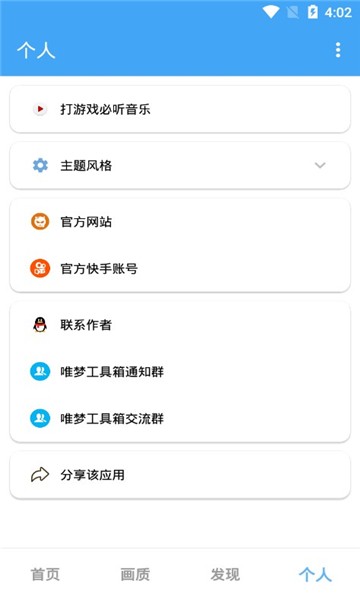 oppo画质助手