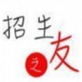 招生之友