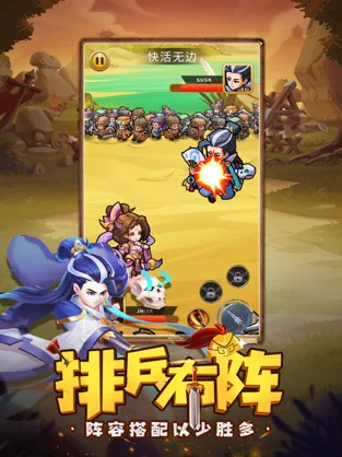 三国来了