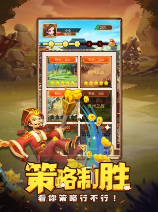 三国来了截图