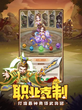 三国来了截图