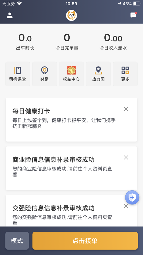蓉橙出行司机端截图