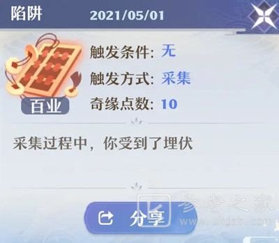 梦幻新诛仙奇遇攻略大全 奇遇任务触发流程一览图片2
