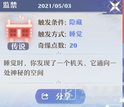 梦幻新诛仙奇遇攻略大全 奇遇任务触发流程一览图片3