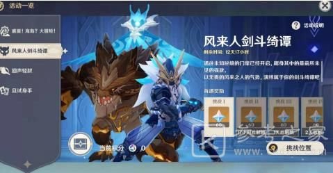 原神风来人剑斗绮谭第一天挑战在哪里？风来人剑斗绮谭day1满分攻略图片1