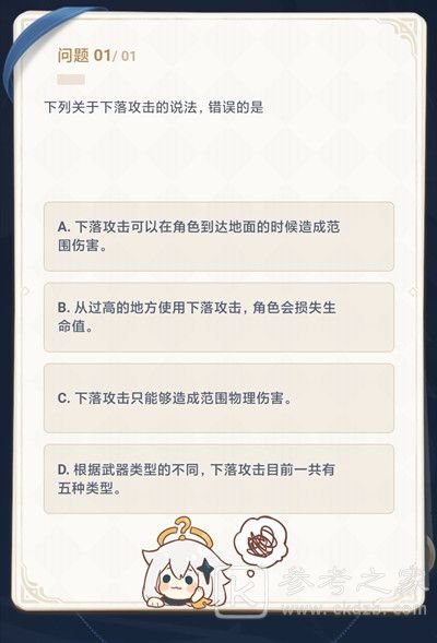 原神答题第三期答案一览 6月25日派蒙的十万个为什么答题答案汇总图片2