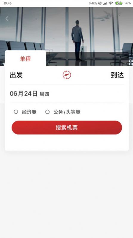 航旅飞客截图