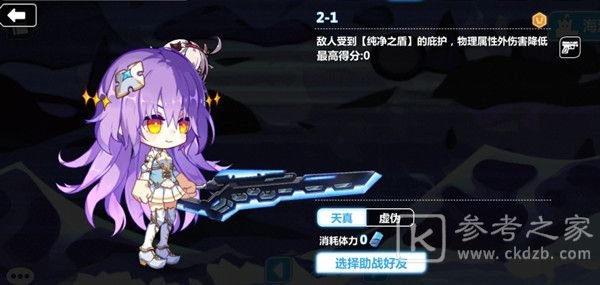 崩坏学园2海滨假日2-1怎么过？海滨假日活动全关卡通关流程攻略图片3