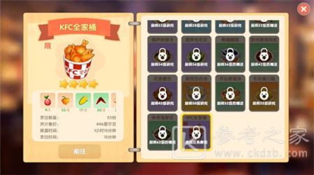 摩尔庄园手游kfc全家桶食谱怎么做？kfc全家桶食谱配方一览图片1
