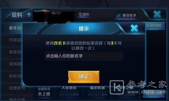 王者荣耀名字重复怎么改一样的2021？名字重复加空白符号教程图片2