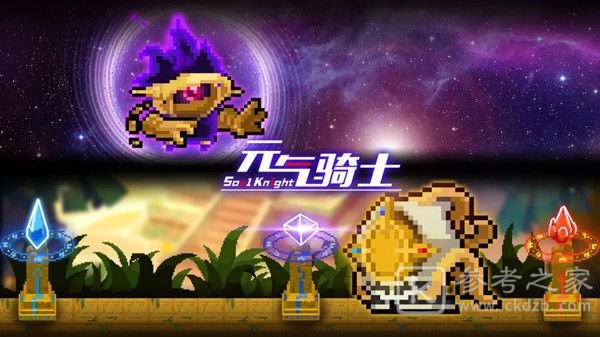 元气骑士超界者怎么解锁？超界者技能玩法攻略图片1