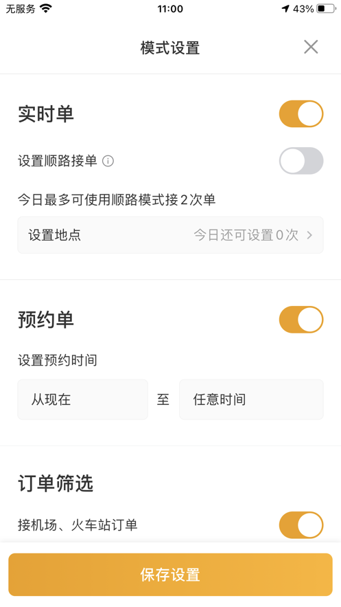 蓉橙出行司机端截图