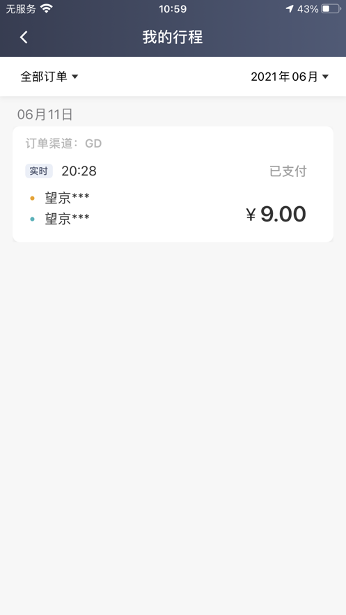 蓉橙出行司机端截图