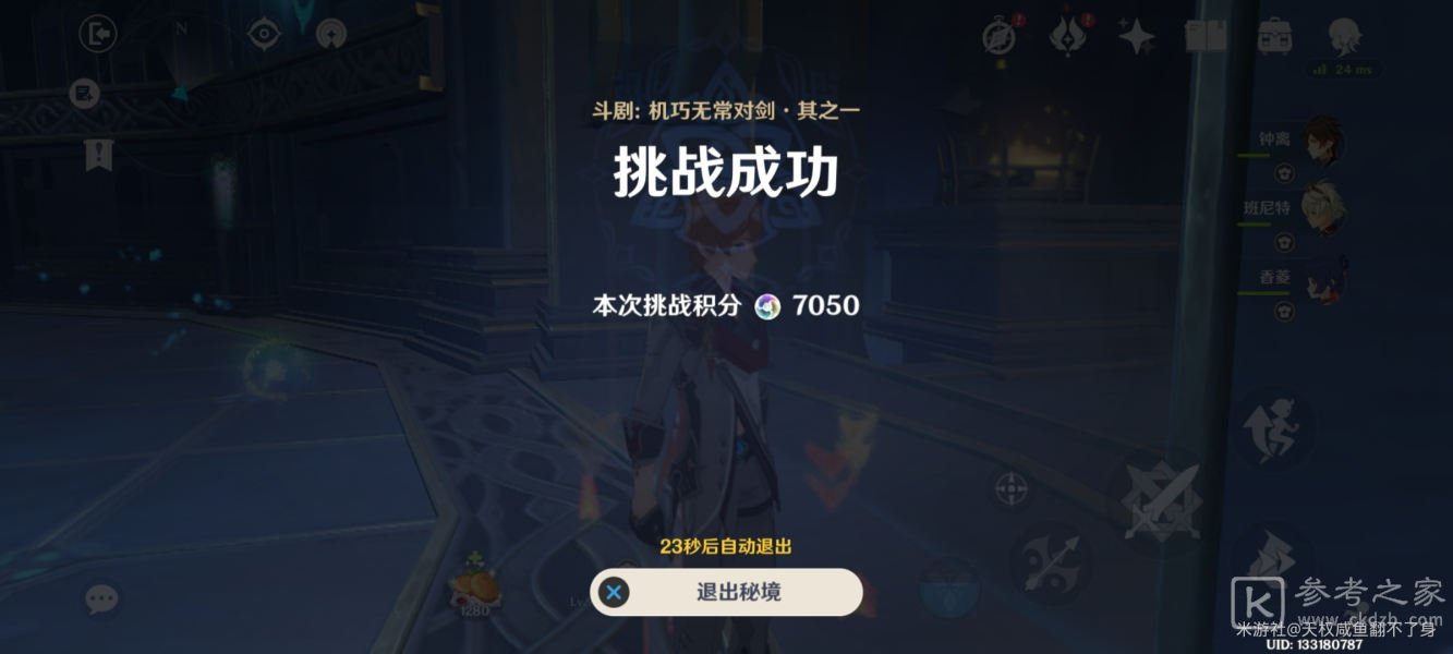 原神风来人剑斗绮谭第三天高分打法攻略