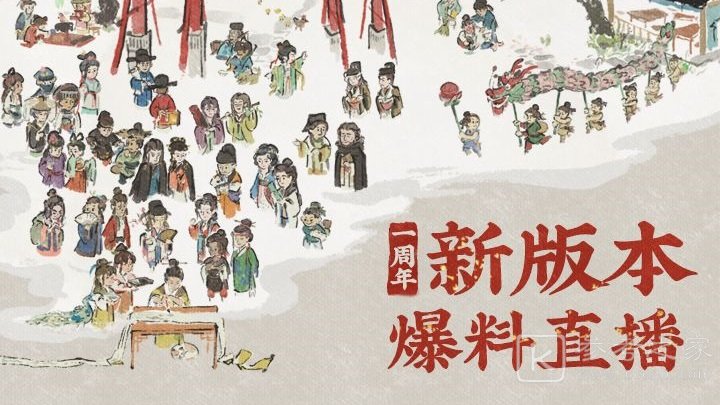 江南百景图一周年直播内容汇总