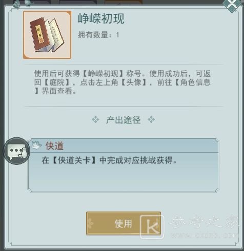 江湖悠悠探索侠道1-1通关攻略