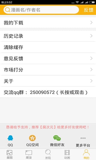 腐次元免费版手游app截图