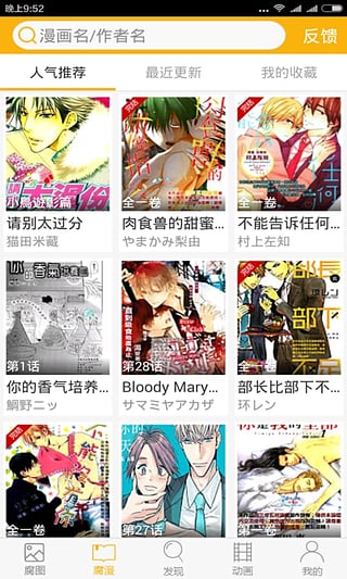 腐次元免费版手游app截图