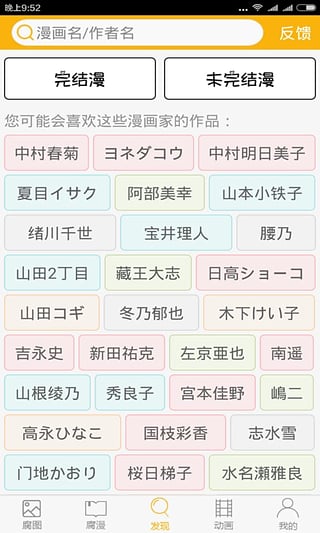 腐次元免费版手游app截图