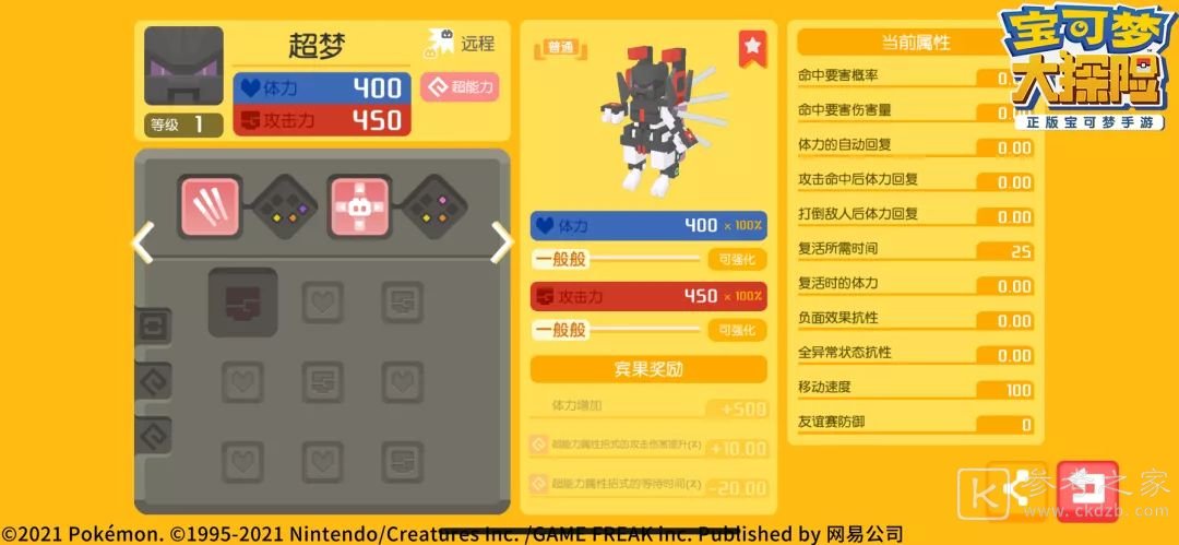 宝可梦大探险武装超梦详细获取方法介绍