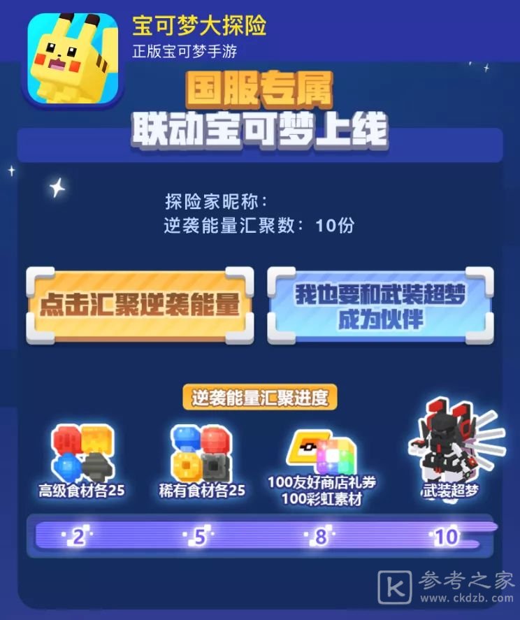宝可梦大探险武装超梦详细获取方法介绍