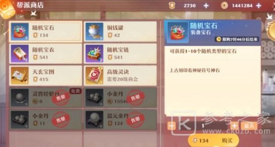 梦幻新诛仙帮派商店买什么好