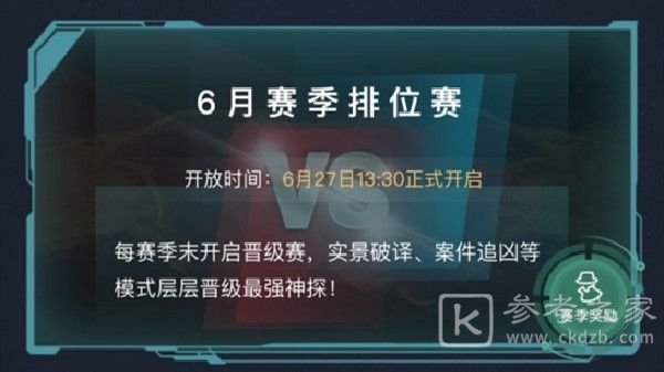 犯罪大师六月赛季排位赛答案解析 6月排位赛全关卡答案大全图片1