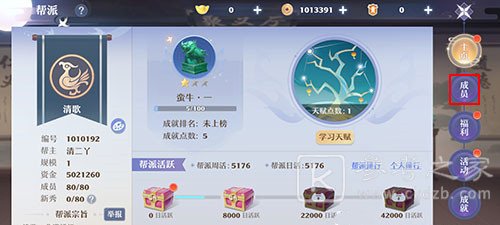 梦幻新诛仙退出帮派方法教程