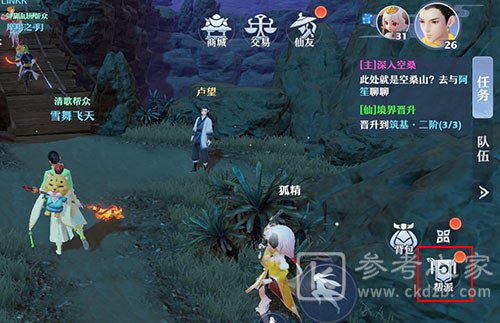梦幻新诛仙退出帮派方法教程