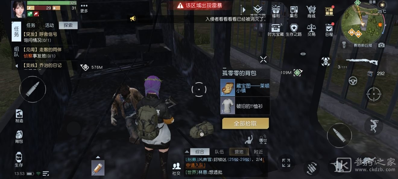 黎明觉醒赛恩斯丘陵藏宝图位置大全分享