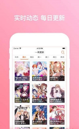 明月桃桃漫画截图