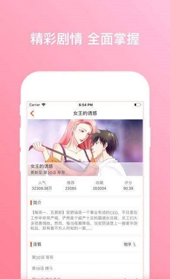 明月桃桃漫画截图