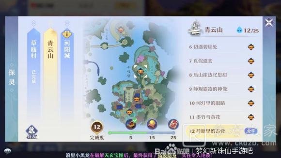 梦幻新诛仙探灵青云攻略大全 25个青云山探灵位置坐标大全图片13