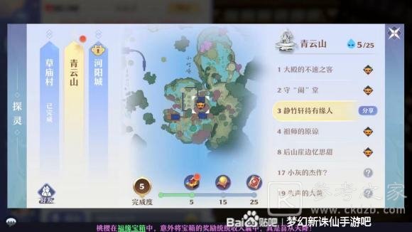 梦幻新诛仙探灵青云攻略大全 25个青云山探灵位置坐标大全图片4
