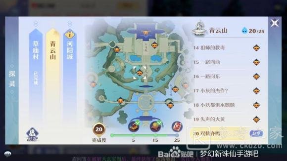 梦幻新诛仙探灵青云攻略大全 25个青云山探灵位置坐标大全图片21
