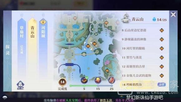 梦幻新诛仙探灵青云攻略大全 25个青云山探灵位置坐标大全图片15