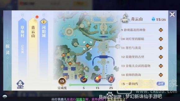 梦幻新诛仙探灵青云攻略大全 25个青云山探灵位置坐标大全图片16