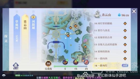 梦幻新诛仙探灵青云攻略大全 25个青云山探灵位置坐标大全图片17