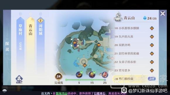 梦幻新诛仙探灵青云攻略大全 25个青云山探灵位置坐标大全图片25