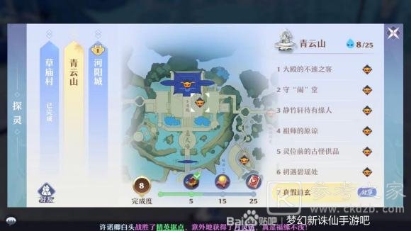 梦幻新诛仙探灵青云攻略大全 25个青云山探灵位置坐标大全图片8