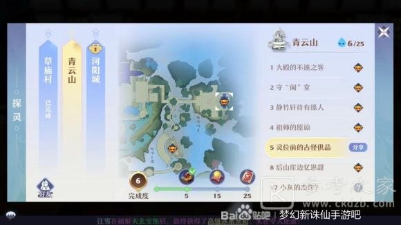 梦幻新诛仙探灵青云攻略大全 25个青云山探灵位置坐标大全图片6