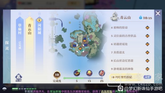 梦幻新诛仙探灵青云攻略大全 25个青云山探灵位置坐标大全图片11