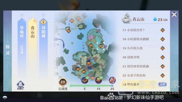 梦幻新诛仙探灵青云攻略大全 25个青云山探灵位置坐标大全图片24